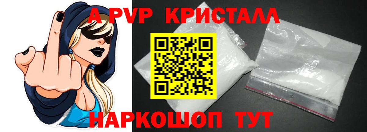 Альфа ПВП Соль Шахты