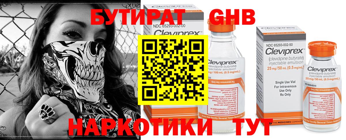 Шахты  Бутират 99%  Вход с VPN 