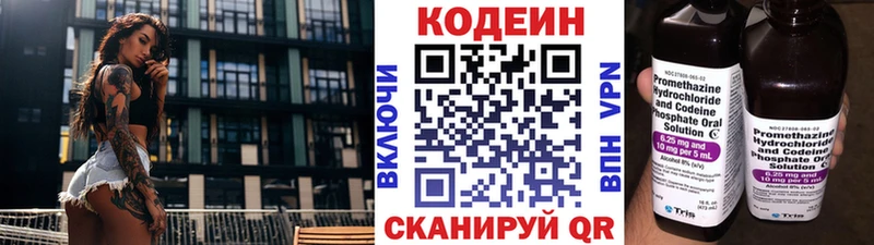 Codein напиток Lean (лин)  купить  цена  Шахты 
