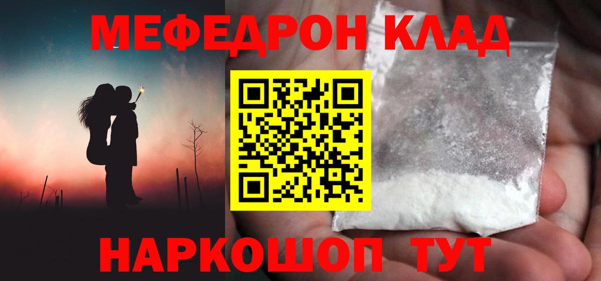 Меф  Шахты
