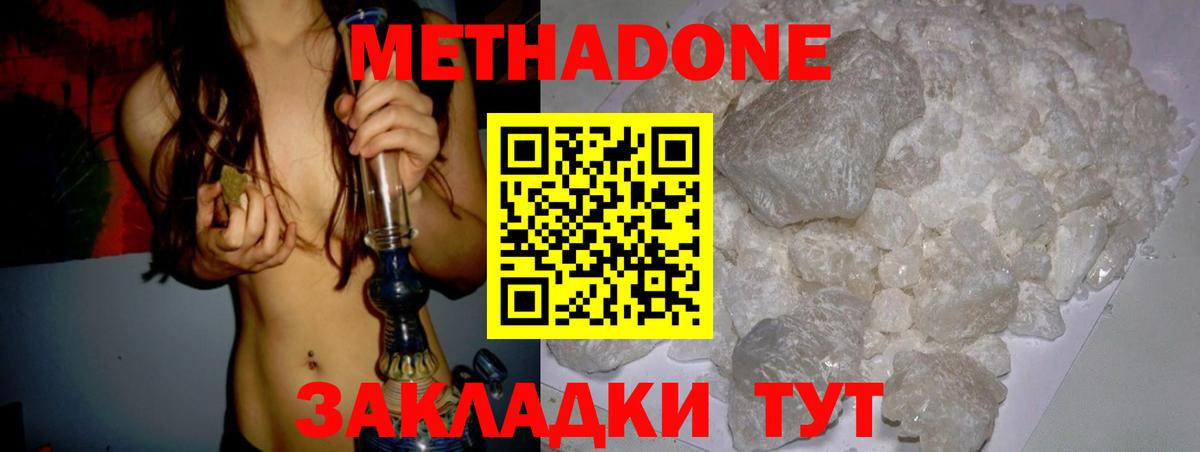 Метадон мёд Шахты